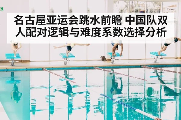 diving competition pool