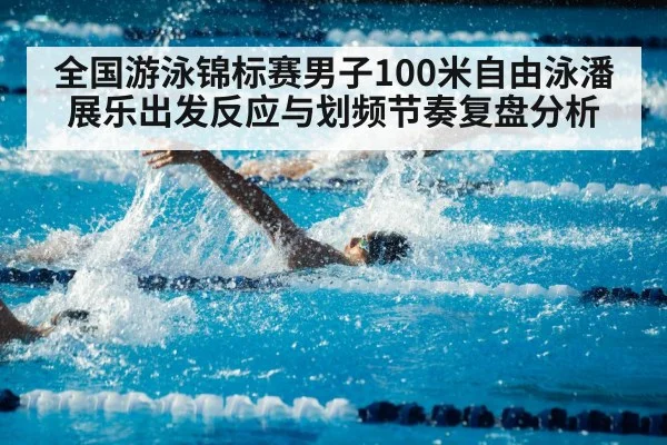competitive swimming pool race
