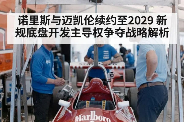motorsport engineering team
